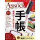 日経ビジネス アソシエ 2017年11月号（日経BP社） [電子書籍]