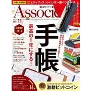 日経ビジネス アソシエ 2017年11月号（日経BP社） [電子書籍]