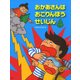 おかあさんはおこりんぼうせいじん（PHP研究所） [電子書籍]