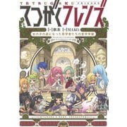 てつがくフレンズ 女の子の姿になった哲学者たちの哲学教室（PHP研究所） [電子書籍]