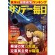 サンデー毎日 10/22号（毎日新聞出版） [電子書籍]