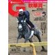 週刊Gallop（ギャロップ） 10月15日号（サンケイスポーツ） [電子書籍]