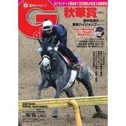 週刊Gallop（ギャロップ） 10月15日号（サンケイスポーツ） [電子書籍]