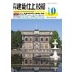 建築仕上技術 2017年10月号（工文社） [電子書籍]