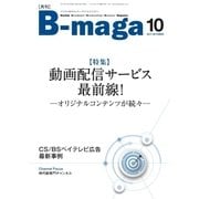 B-maga 2017年10月号（サテマガ・ビー・アイ） [電子書籍]