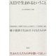 AIDで生まれるということ（萬書房） [電子書籍]