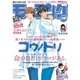 モーニング 2017年46号 (2017年10月12日発売)（講談社） [電子書籍]