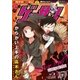 ゲッサン 2017年11月号(2017年10月12日発売)（小学館） [電子書籍]
