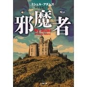 邪魔者（小学館） [電子書籍]