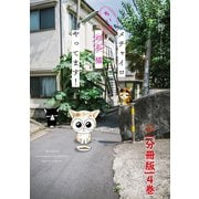 メチャイロちいき猫やってます！【分冊版】4（秋水社ORIGINAL） [電子書籍]