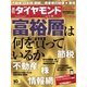 週刊ダイヤモンド 14年1月18日号（ダイヤモンド社） [電子書籍]