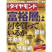 週刊ダイヤモンド 14年1月18日号（ダイヤモンド社） [電子書籍]