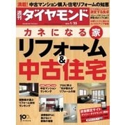 週刊ダイヤモンド 14年1月25日号（ダイヤモンド社） [電子書籍]