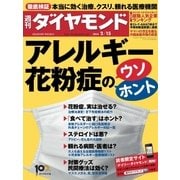 週刊ダイヤモンド 14年2月15日号（ダイヤモンド社） [電子書籍]