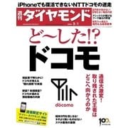 週刊ダイヤモンド 14年2月1日号（ダイヤモンド社） [電子書籍]