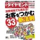 週刊ダイヤモンド 14年2月22日号（ダイヤモンド社） [電子書籍]