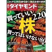 週刊ダイヤモンド 14年2月8日号（ダイヤモンド社） [電子書籍]