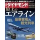 週刊ダイヤモンド 14年3月15日号（ダイヤモンド社） [電子書籍]