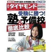 週刊ダイヤモンド 14年3月1日号（ダイヤモンド社） [電子書籍]