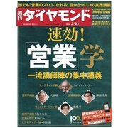 週刊ダイヤモンド 14年3月22日号（ダイヤモンド社） [電子書籍]