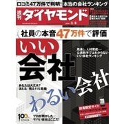 週刊ダイヤモンド 14年3月8日号（ダイヤモンド社） [電子書籍]