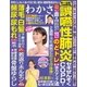 わかさ 2017年12月号（わかさ出版） [電子書籍]