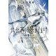 北北西に曇と往け　１（KADOKAWA） [電子書籍]