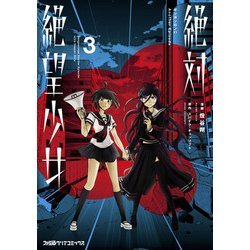 ヨドバシ Com 絶対絶望少女 ダンガンロンパ Another Episode 3 Kadokawa 電子書籍 通販 全品無料配達