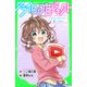 ソライロ♪プロジェクト オリジナルアイコン、描いてみた！ 「おもしろい話、集めました。」コレクション（KADOKAWA） [電子書籍]