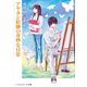 アヤカシ絵師の奇妙な日常（KADOKAWA） [電子書籍]