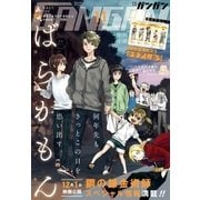 デジタル版月刊少年ガンガン 2017年11月号（スクウェア･エニックス） [電子書籍]