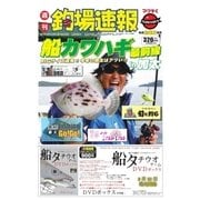 週刊　釣場速報　関西版 2017/10/20号（名光通信社） [電子書籍]