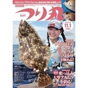 つり丸 2017年11/1号（マガジン･マガジン） [電子書籍]