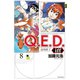 Q.E.D.iff ―証明終了―（8）（講談社） [電子書籍]