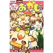 まんが日本おかしばなし（小学館） [電子書籍]