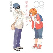 徒然チルドレン(9)（講談社） [電子書籍]