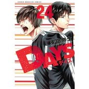 DAYS（24）（講談社） [電子書籍]