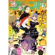 別冊フレンド 2017年11月号(2017年10月13日発売)（講談社） [電子書籍]