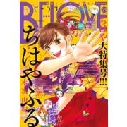 BE・LOVE 2017年21号11月1日号 (2017年10月13日発売)（講談社） [電子書籍]
