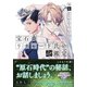 宝石商リチャード氏の謎鑑定 祝福のペリドット【ミニ小説つき】（集英社） [電子書籍]