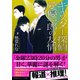 キャスター探偵 愛優一郎の友情 （集英社） [電子書籍]