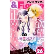 ＆フラワー 2017年26号（小学館） [電子書籍]