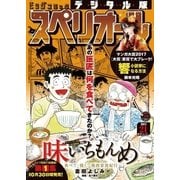 ビッグコミックスペリオール 2017年21号（2017年10月13日発売）（小学館） [電子書籍]