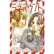 ラブ→マウント 1（小学館） [電子書籍]