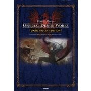 ドラゴンズドグマ オフィシャルデザインワークス ダークアリズンエディション（双葉社） [電子書籍]