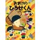 おまけの ひろせくん（講談社） [電子書籍]