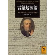 言語起源論（講談社） [電子書籍]