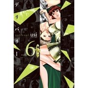 デリバリー 6巻（芳文社） [電子書籍]
