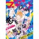 別冊マーガレット 2017年11月号（集英社） [電子書籍]