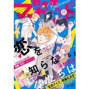 別冊マーガレット 2017年11月号（集英社） [電子書籍]